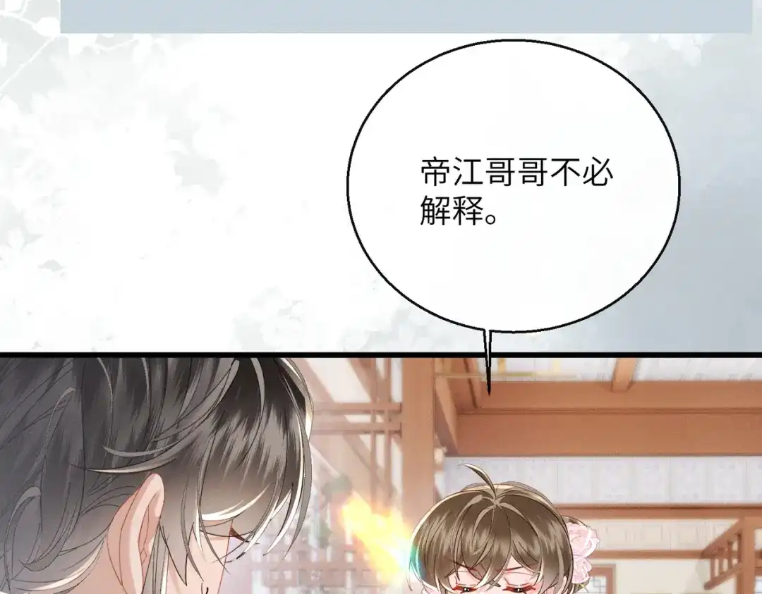 暴君一家靠听她心声续命 第84话 喂药 第18页