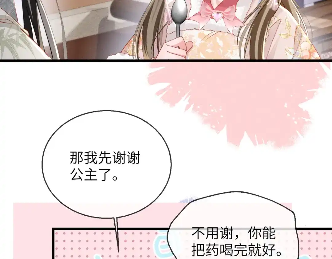 暴君一家靠听她心声续命 第84话 喂药 第82页