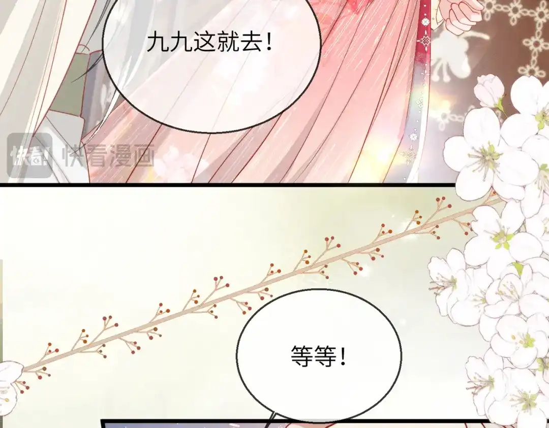 暴君一家靠听她心声续命 第84话 喂药 第88页