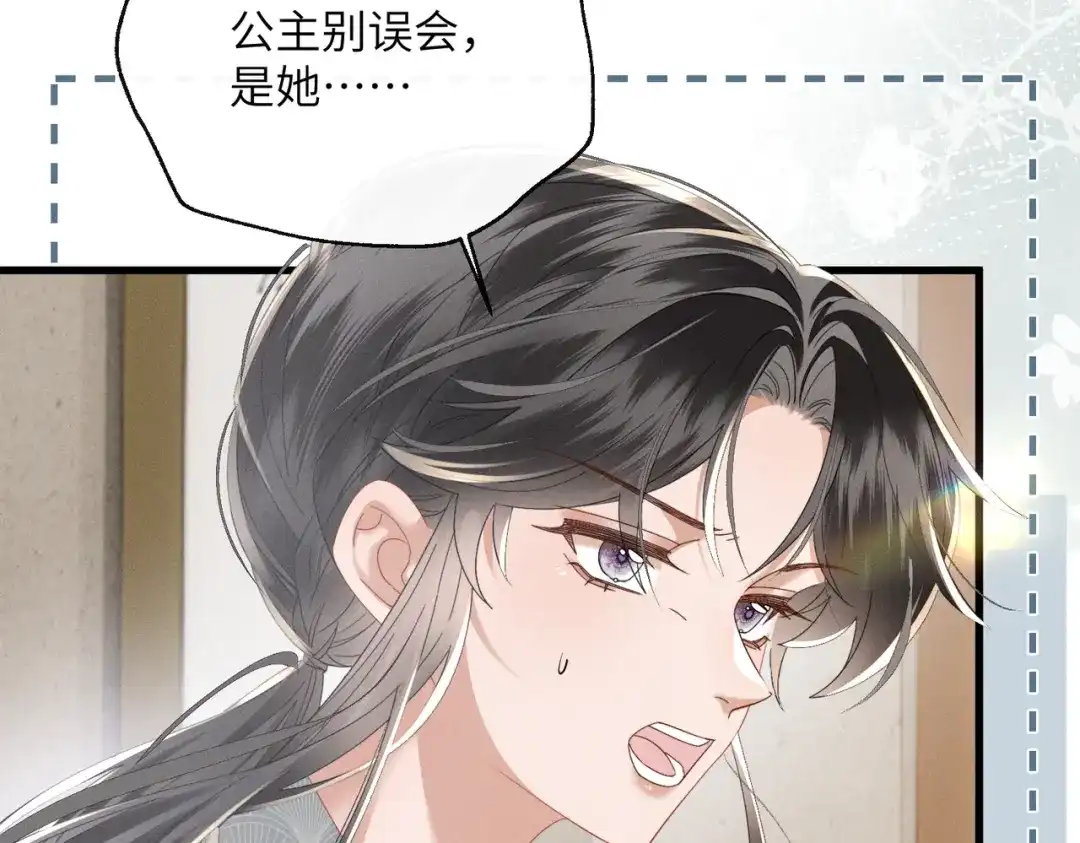 暴君一家靠听她心声续命 第84话 喂药 第16页