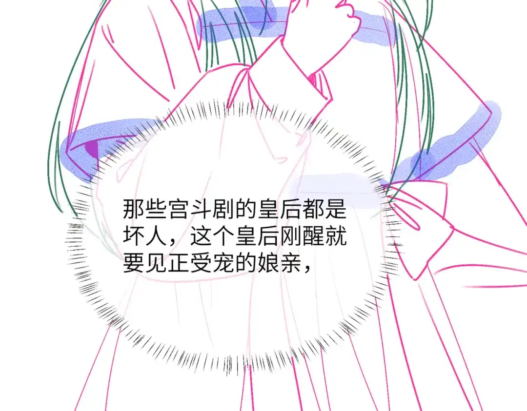 暴君一家靠听她心声续命 第84话 喂药 第111页