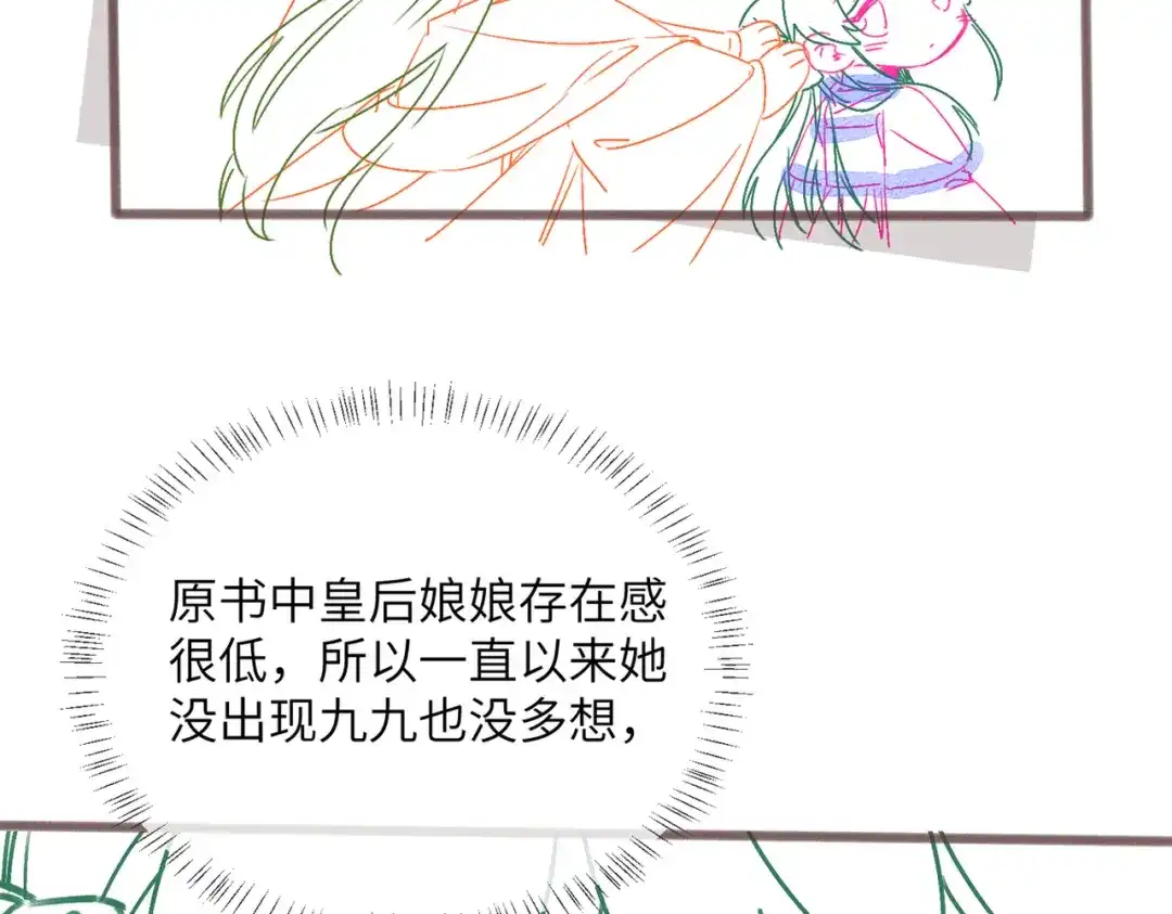 暴君一家靠听她心声续命 第84话 喂药 第108页