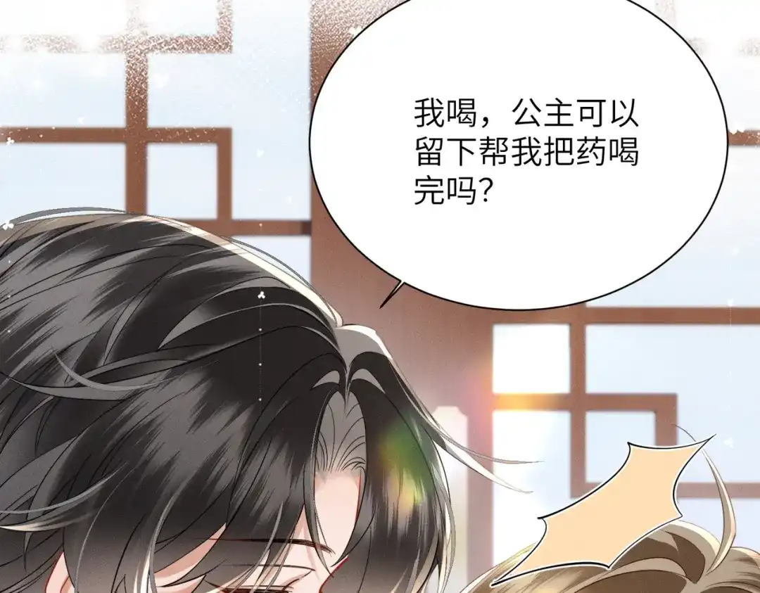 暴君一家靠听她心声续命 第84话 喂药 第76页