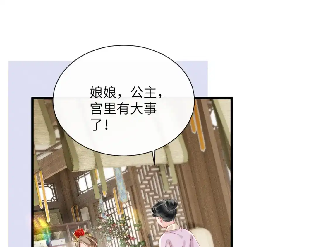 暴君一家靠听她心声续命 第85话 皇后召见 第29页