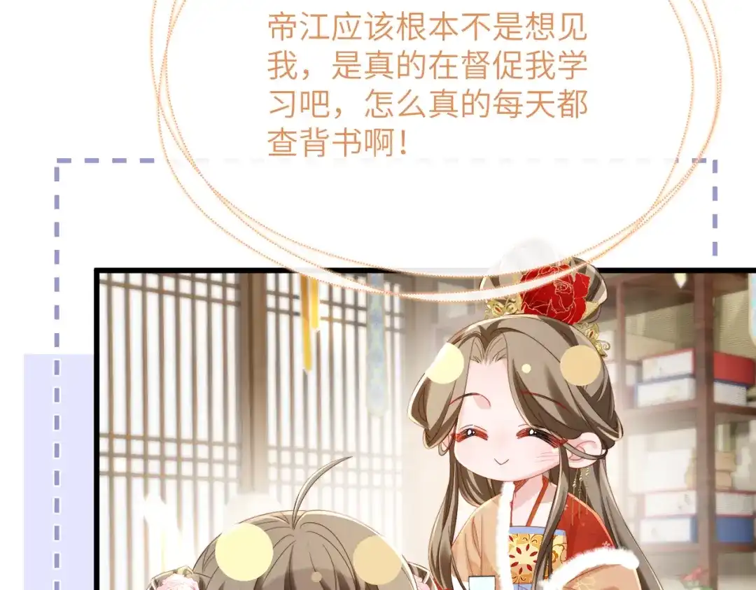 暴君一家靠听她心声续命 第85话 皇后召见 第27页