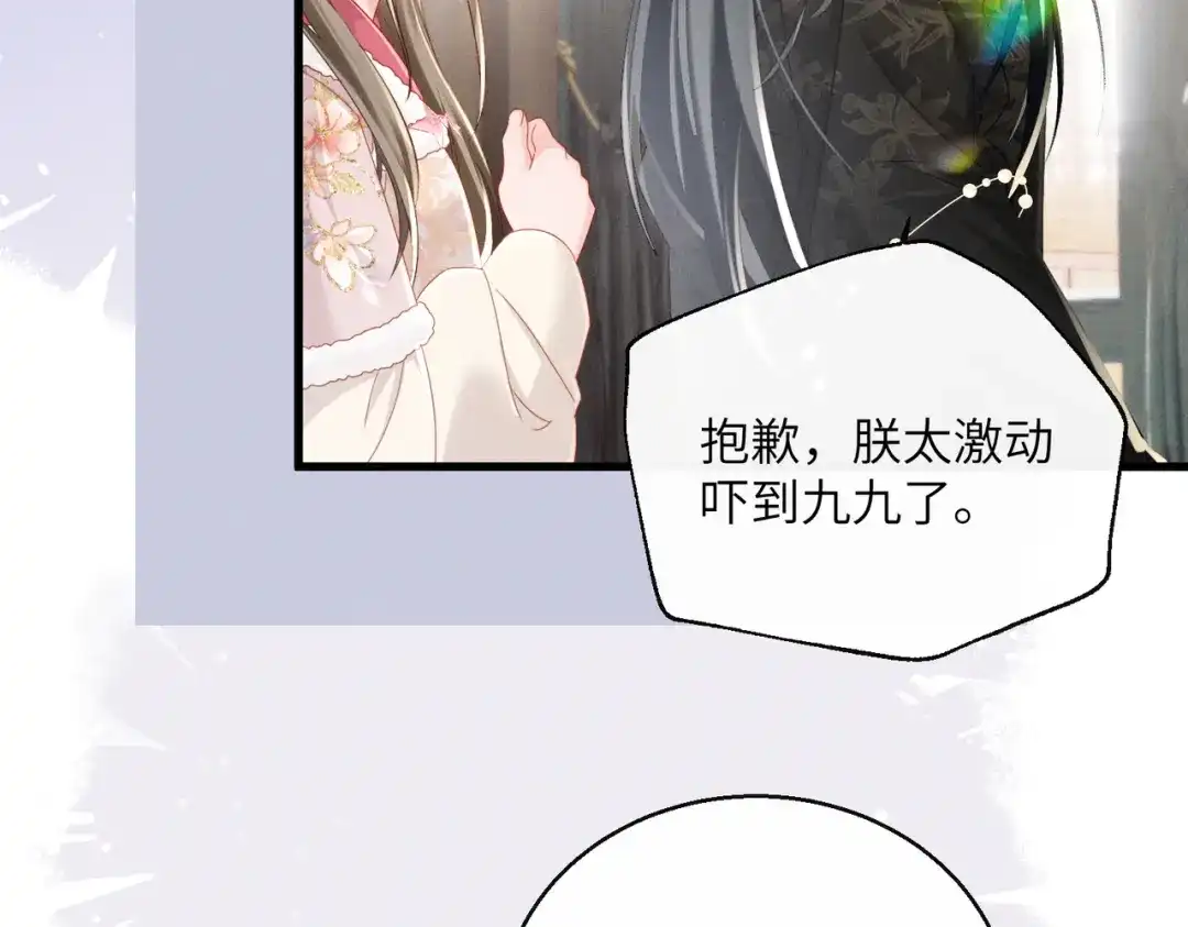 暴君一家靠听她心声续命 第85话 皇后召见 第90页