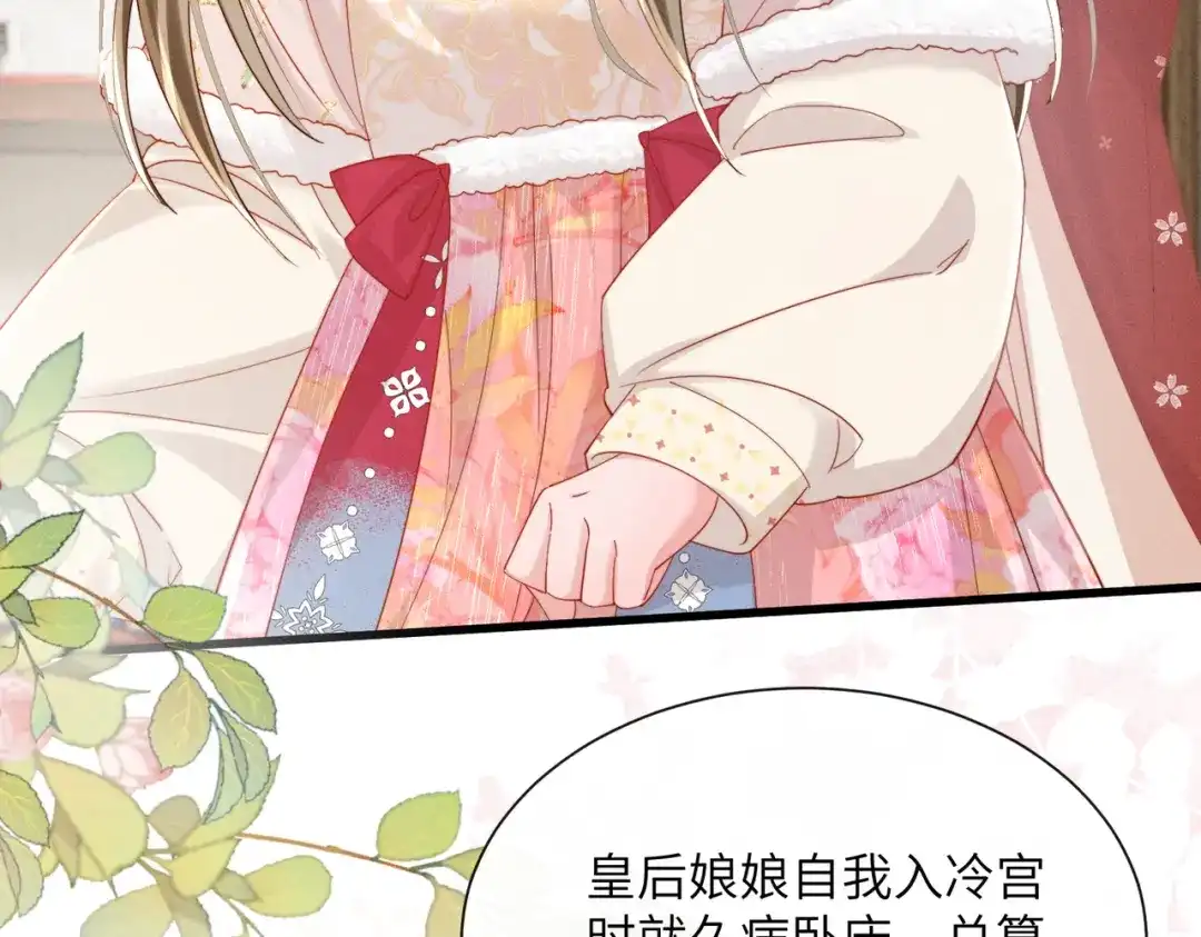 暴君一家靠听她心声续命 第85话 皇后召见 第33页