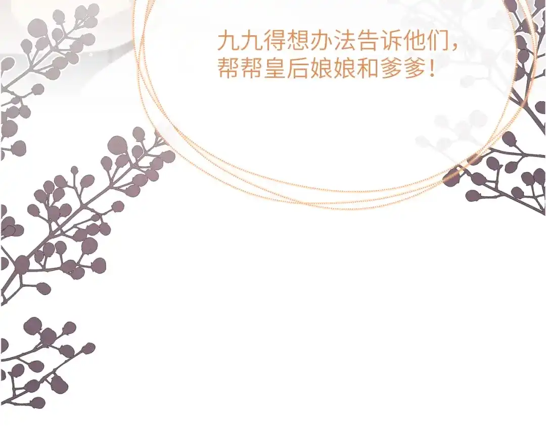 暴君一家靠听她心声续命 第85话 皇后召见 第111页