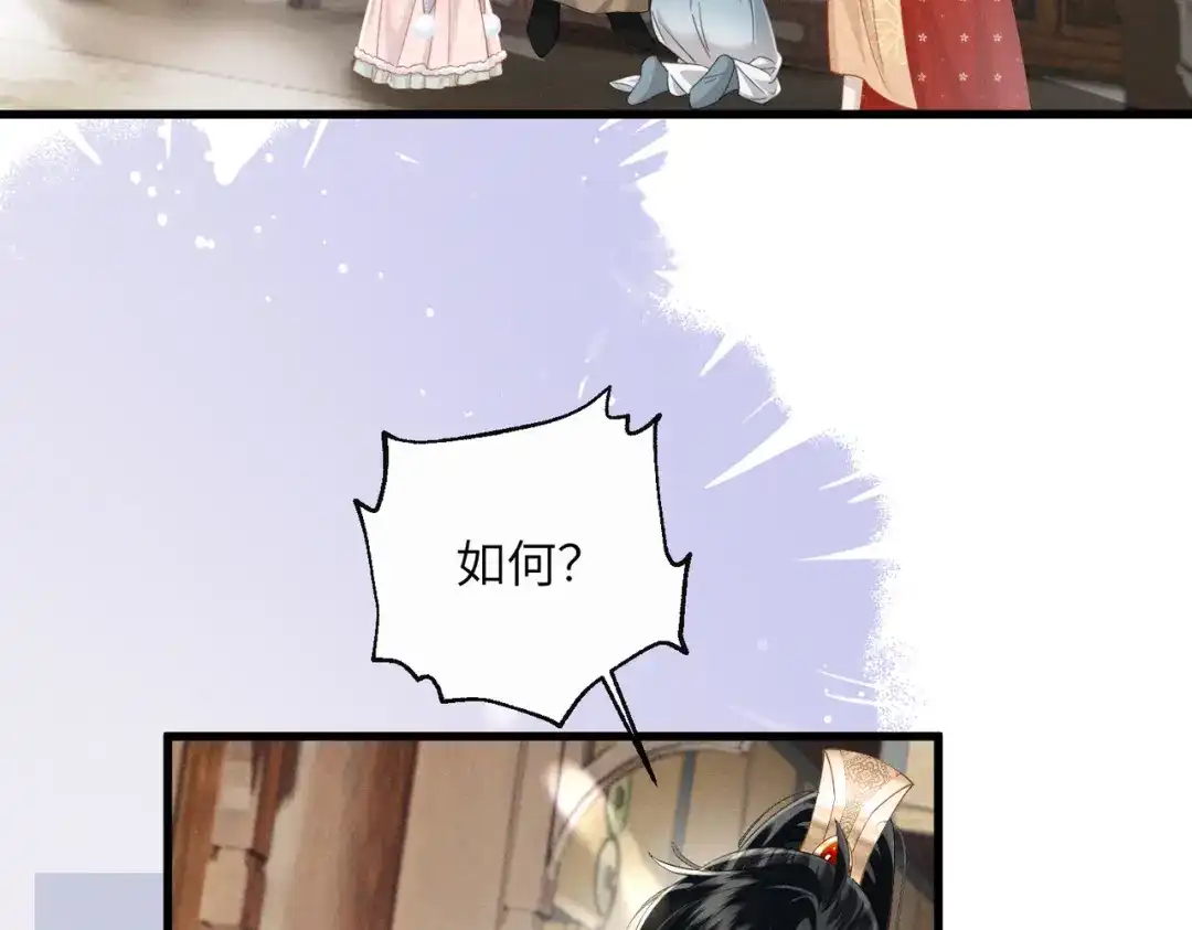 暴君一家靠听她心声续命 第85话 皇后召见 第82页