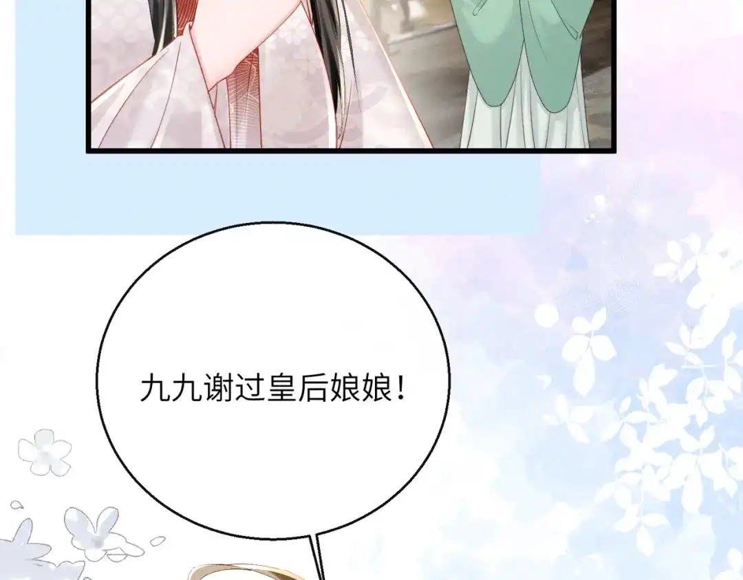 暴君一家靠听她心声续命 第85话 皇后召见 第58页