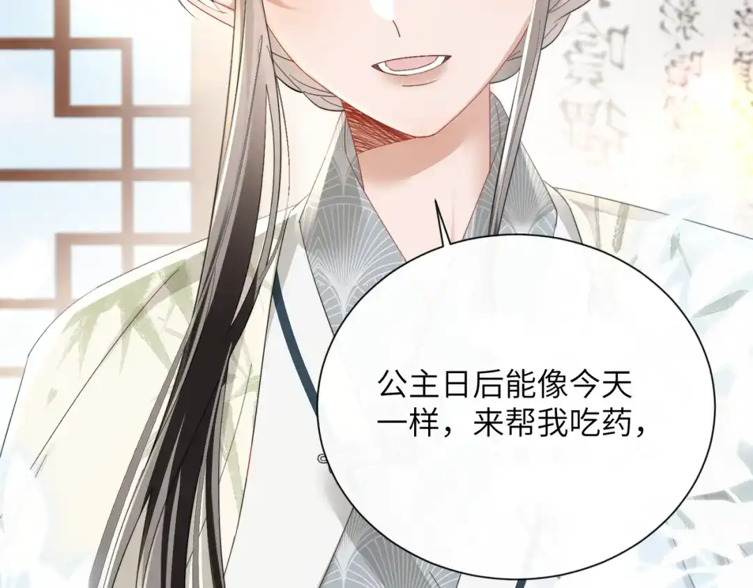 暴君一家靠听她心声续命 第85话 皇后召见 第5页