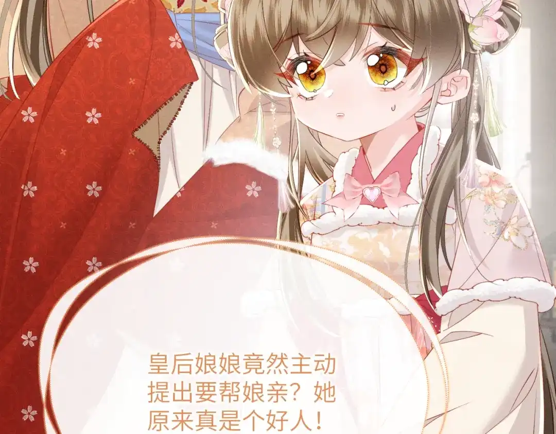 暴君一家靠听她心声续命 第85话 皇后召见 第69页