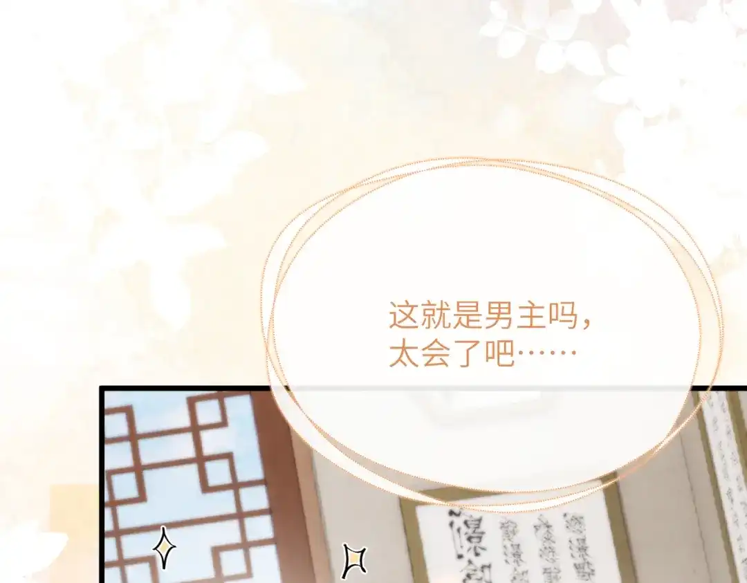 暴君一家靠听她心声续命 第85话 皇后召见 第17页