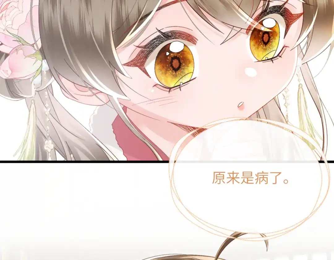暴君一家靠听她心声续命 第85话 皇后召见 第38页