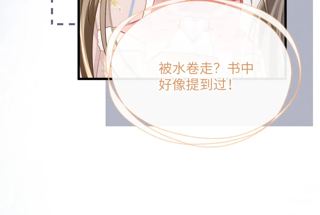 暴君一家靠听她心声续命 第85话 皇后召见 第103页