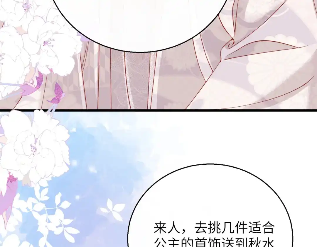 暴君一家靠听她心声续命 第85话 皇后召见 第56页