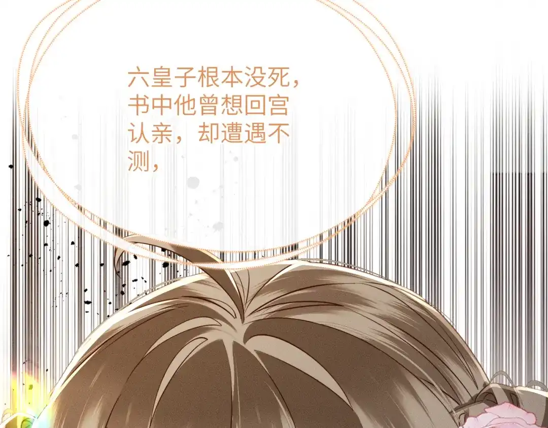 暴君一家靠听她心声续命 第85话 皇后召见 第108页