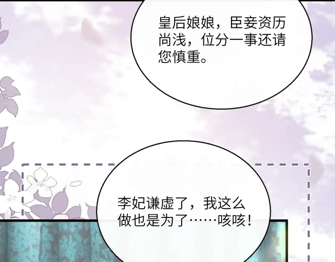 暴君一家靠听她心声续命 第85话 皇后召见 第72页