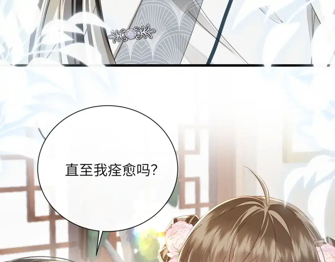 暴君一家靠听她心声续命 第85话 皇后召见 第6页