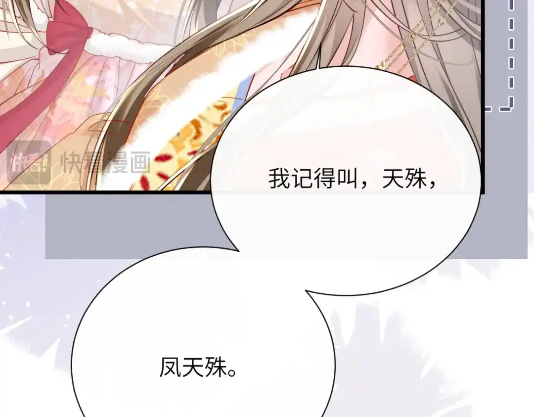 暴君一家靠听她心声续命 第85话 皇后召见 第106页
