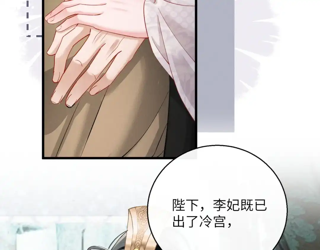 暴君一家靠听她心声续命 第85话 皇后召见 第64页