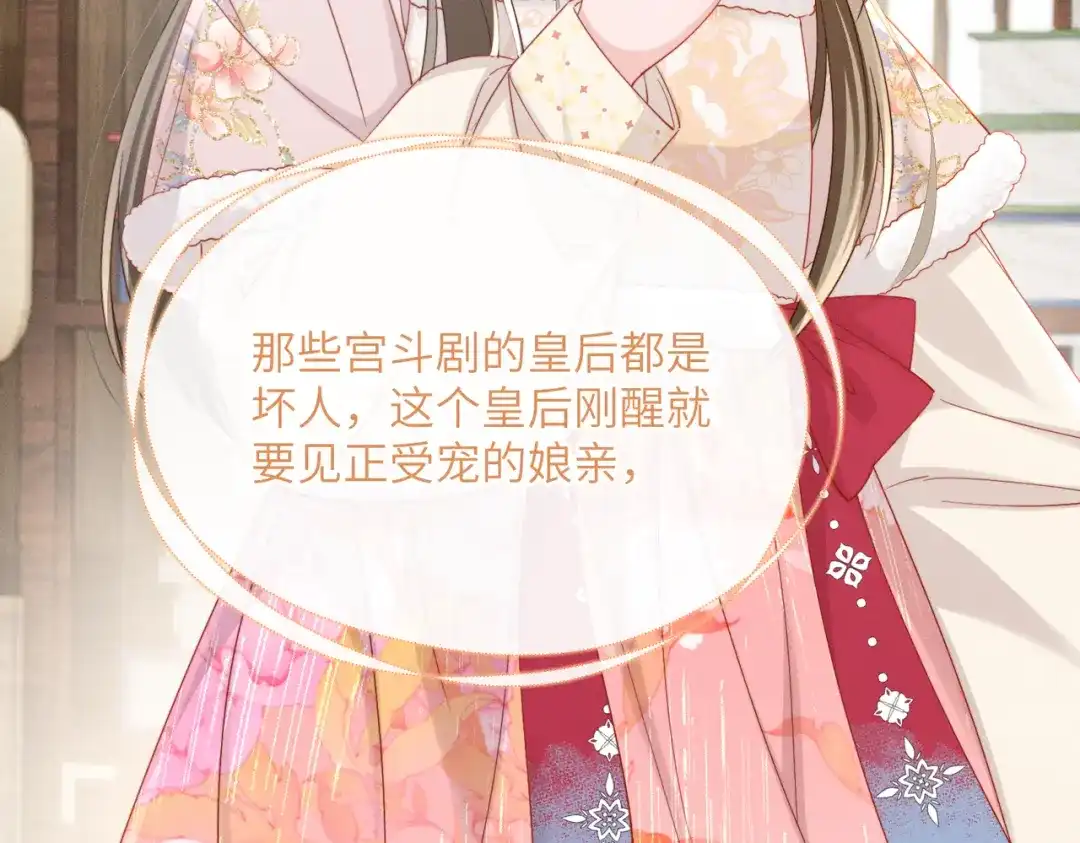 暴君一家靠听她心声续命 第85话 皇后召见 第40页
