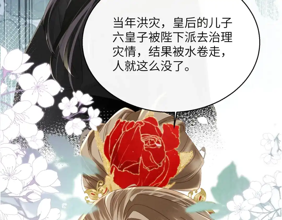 暴君一家靠听她心声续命 第85话 皇后召见 第99页
