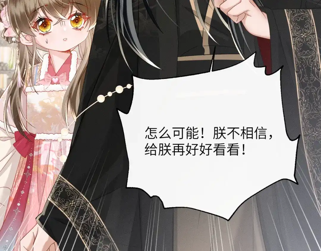 暴君一家靠听她心声续命 第85话 皇后召见 第87页