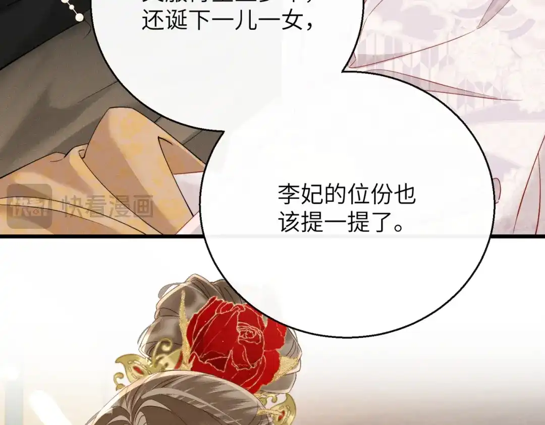 暴君一家靠听她心声续命 第85话 皇后召见 第67页