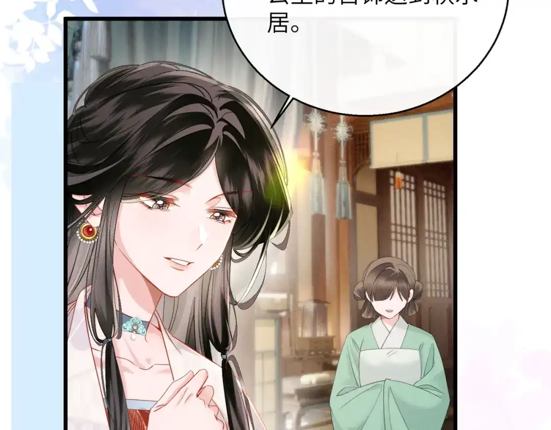 暴君一家靠听她心声续命 第85话 皇后召见 第57页