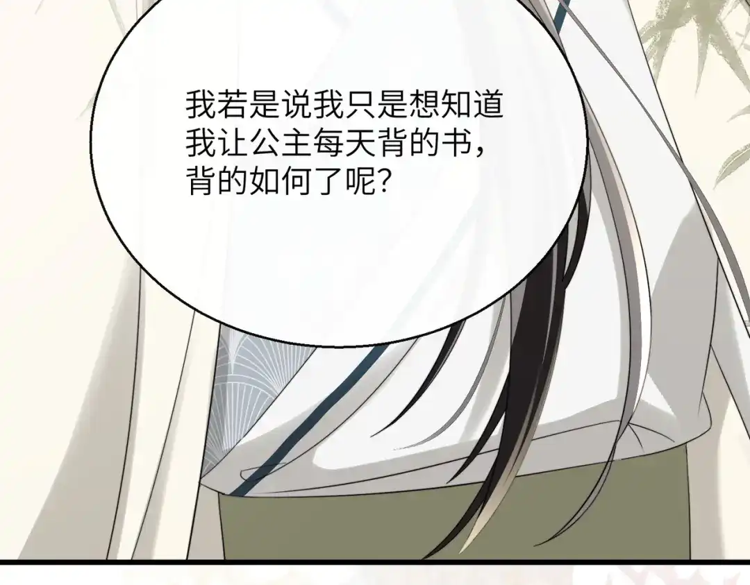 暴君一家靠听她心声续命 第85话 皇后召见 第16页