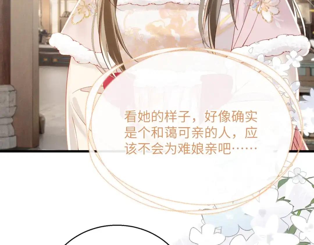 暴君一家靠听她心声续命 第85话 皇后召见 第60页