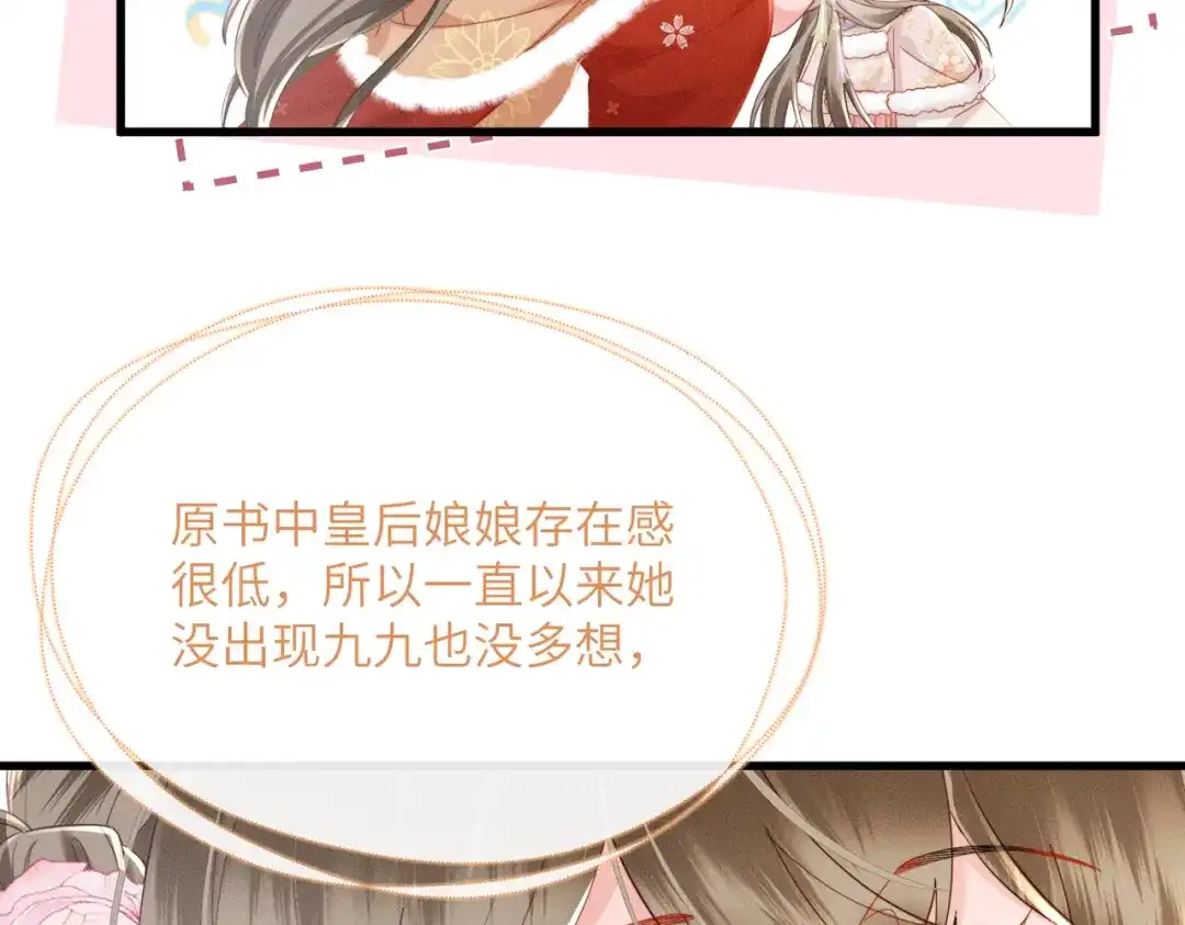 暴君一家靠听她心声续命 第85话 皇后召见 第37页