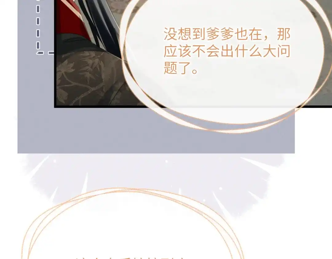 暴君一家靠听她心声续命 第85话 皇后召见 第49页