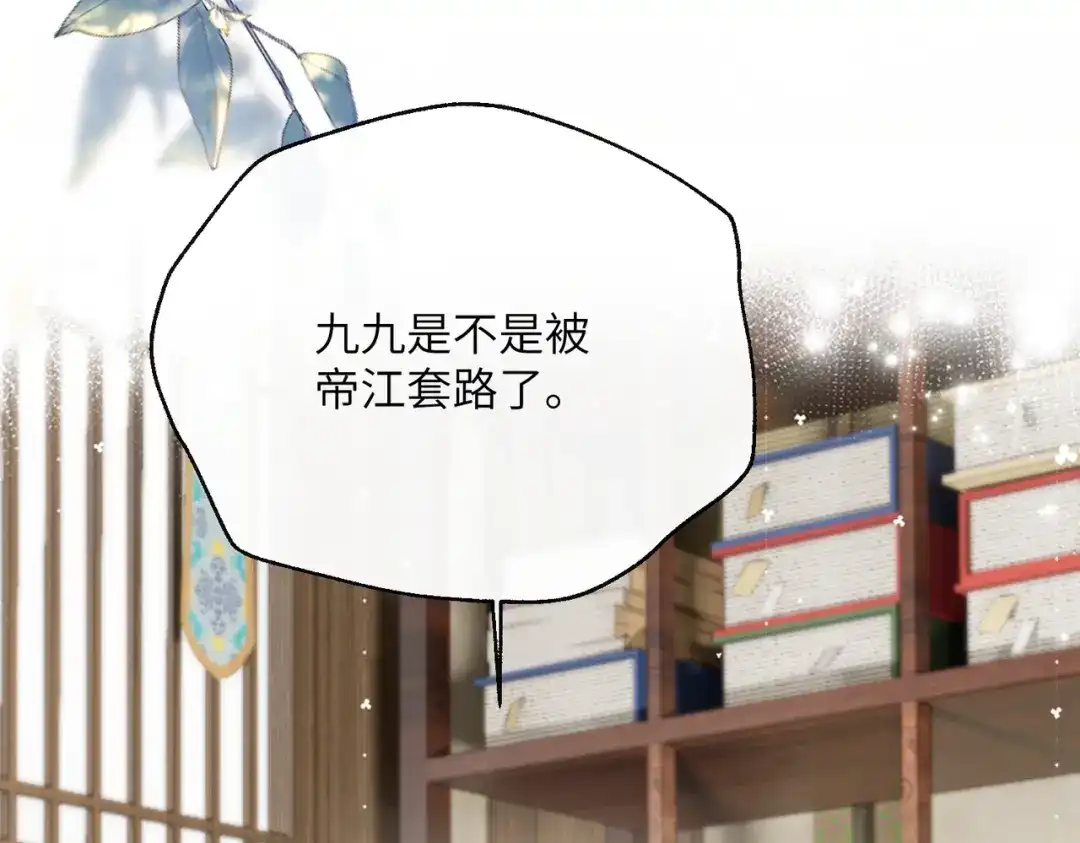 暴君一家靠听她心声续命 第85话 皇后召见 第24页