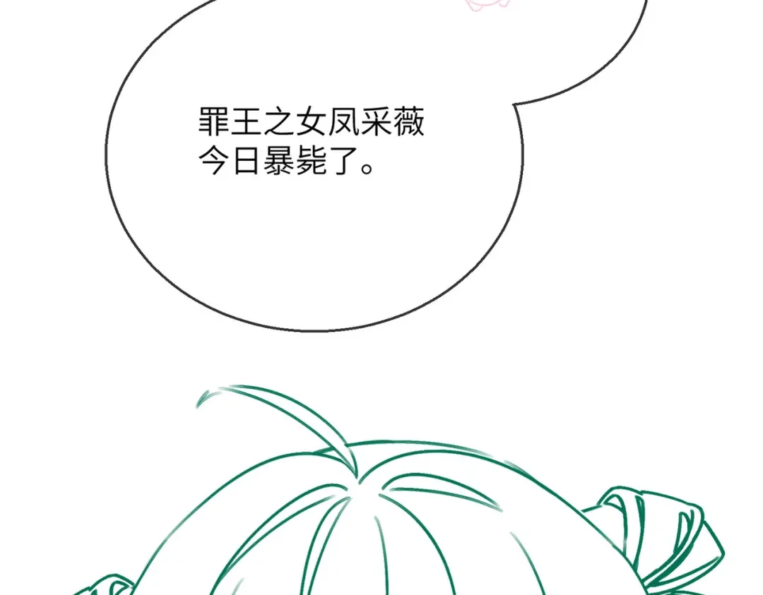 暴君一家靠听她心声续命 第85话 皇后召见 第121页