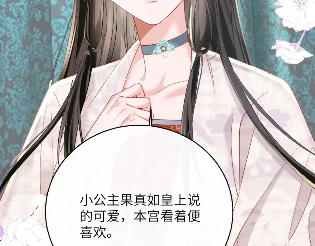 暴君一家靠听她心声续命 第85话 皇后召见 第55页