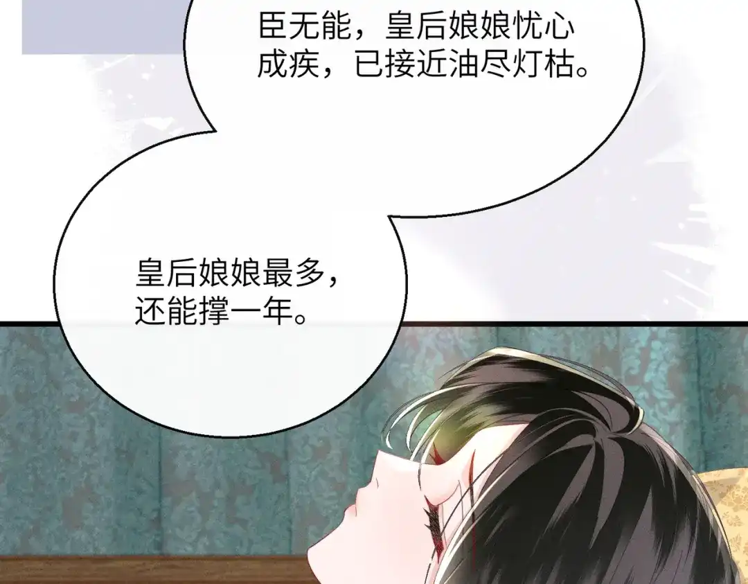 暴君一家靠听她心声续命 第85话 皇后召见 第84页