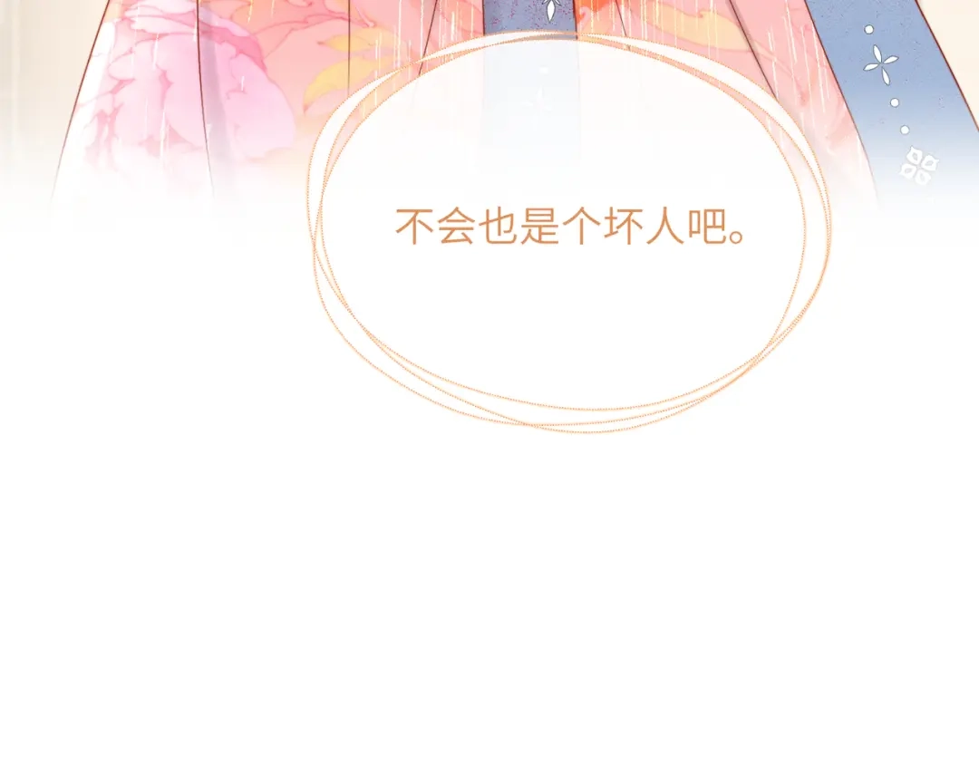 暴君一家靠听她心声续命 第85话 皇后召见 第41页