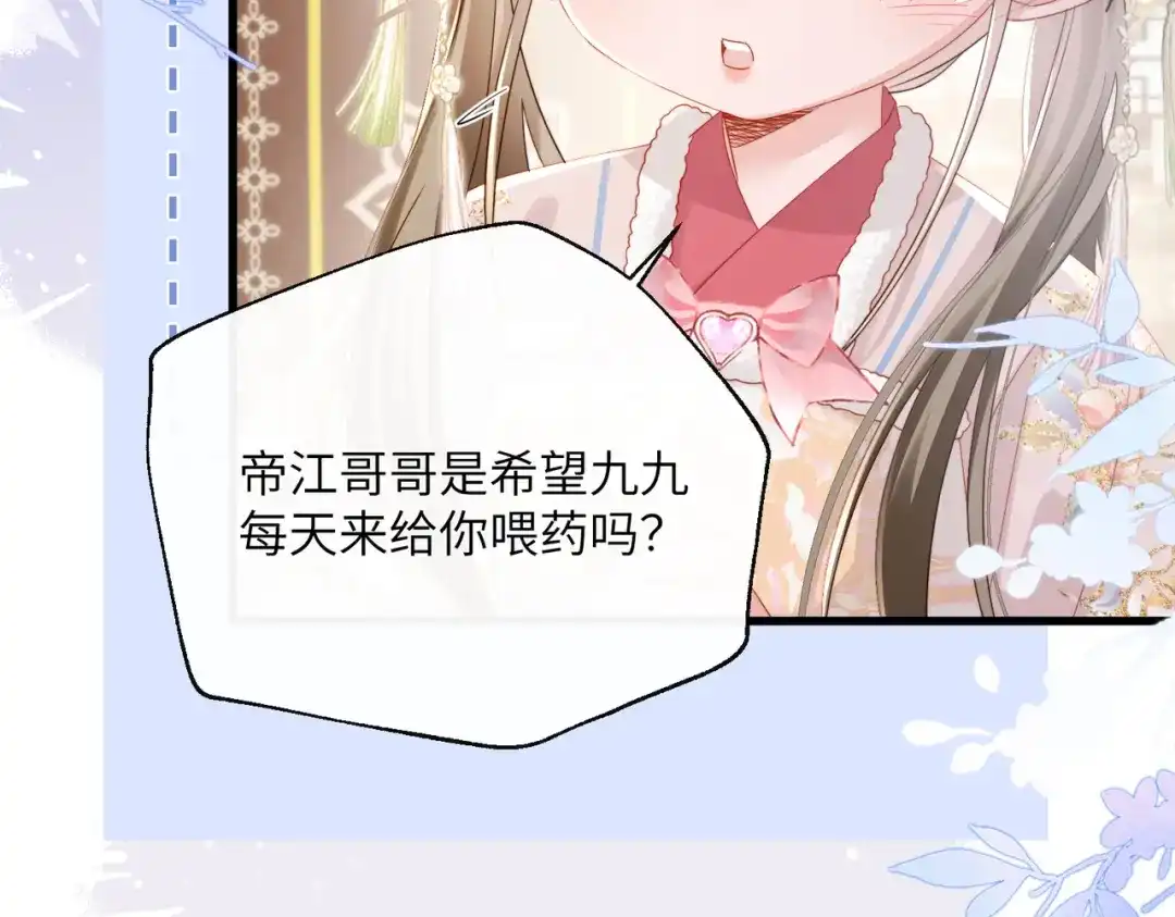暴君一家靠听她心声续命 第85话 皇后召见 第10页
