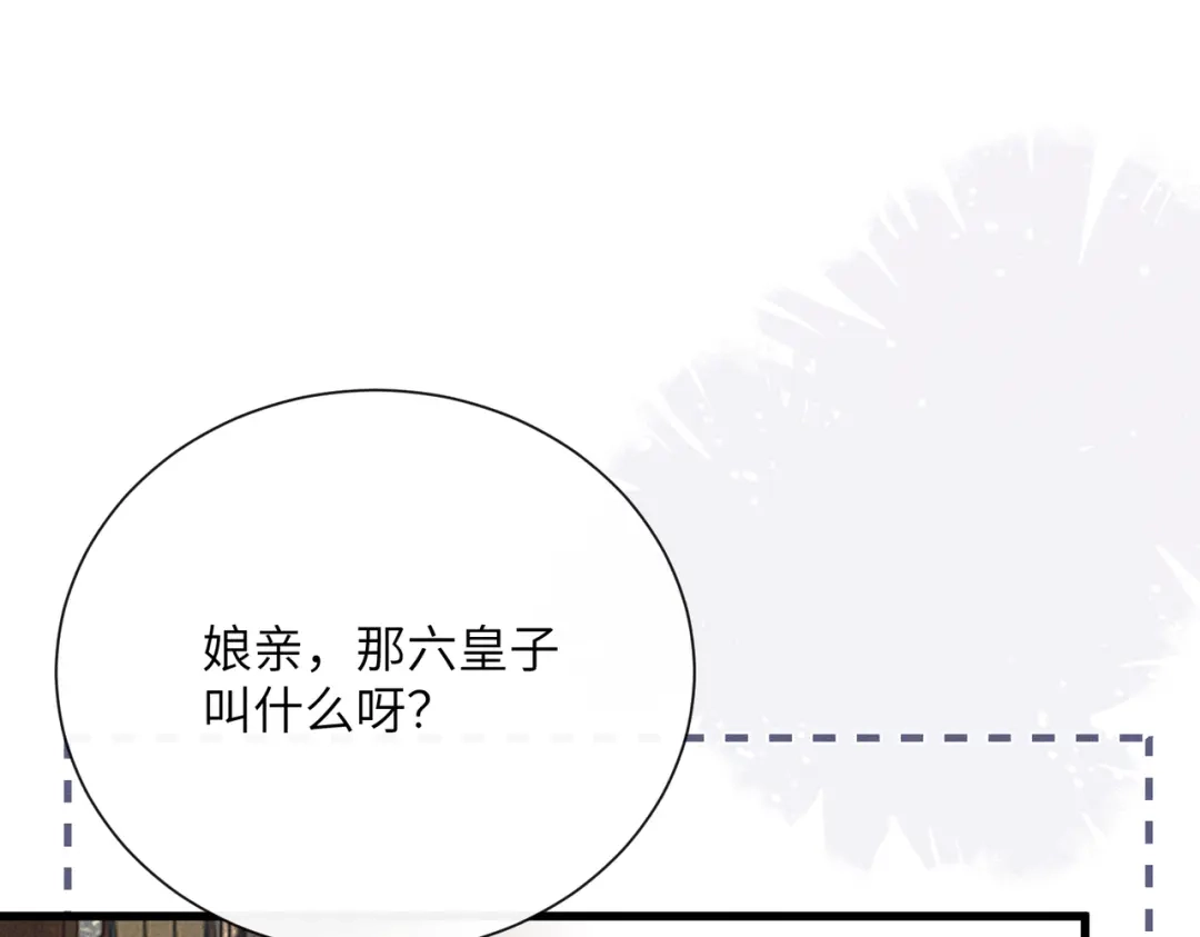 暴君一家靠听她心声续命 第85话 皇后召见 第104页