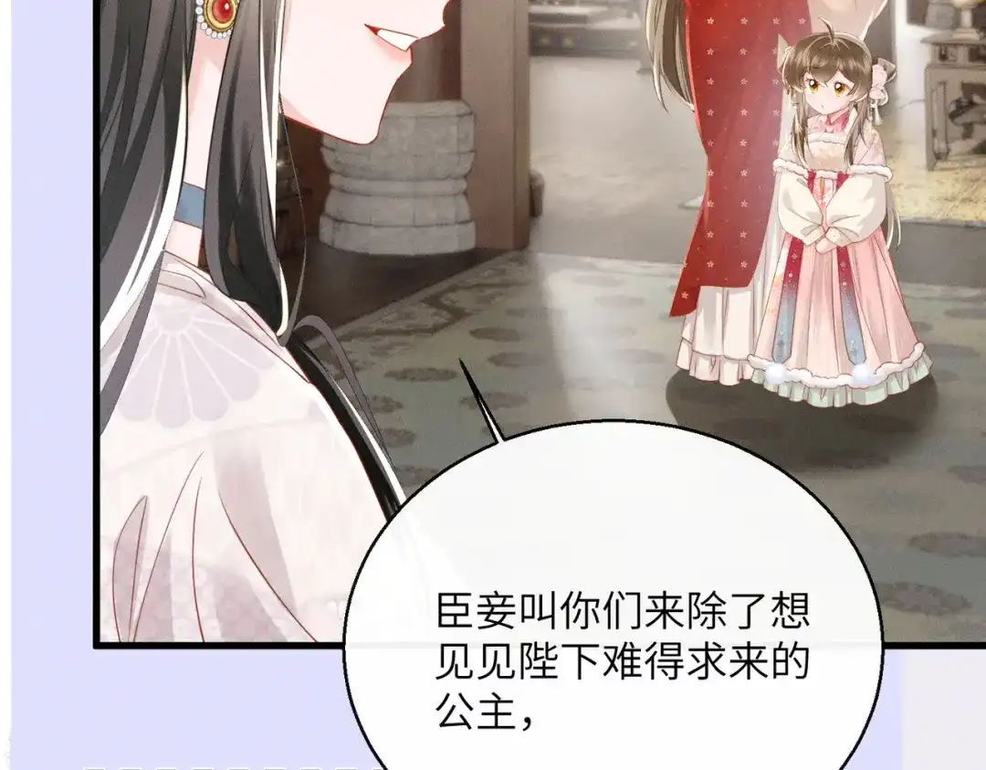 暴君一家靠听她心声续命 第85话 皇后召见 第62页