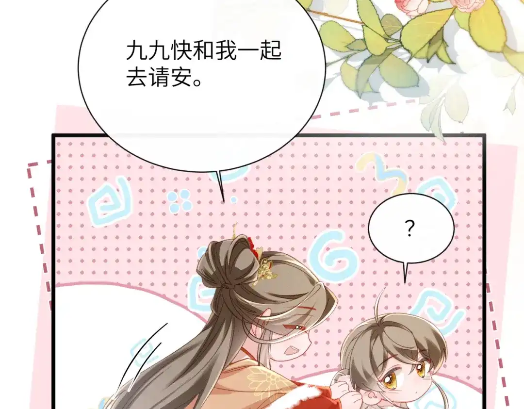 暴君一家靠听她心声续命 第85话 皇后召见 第36页