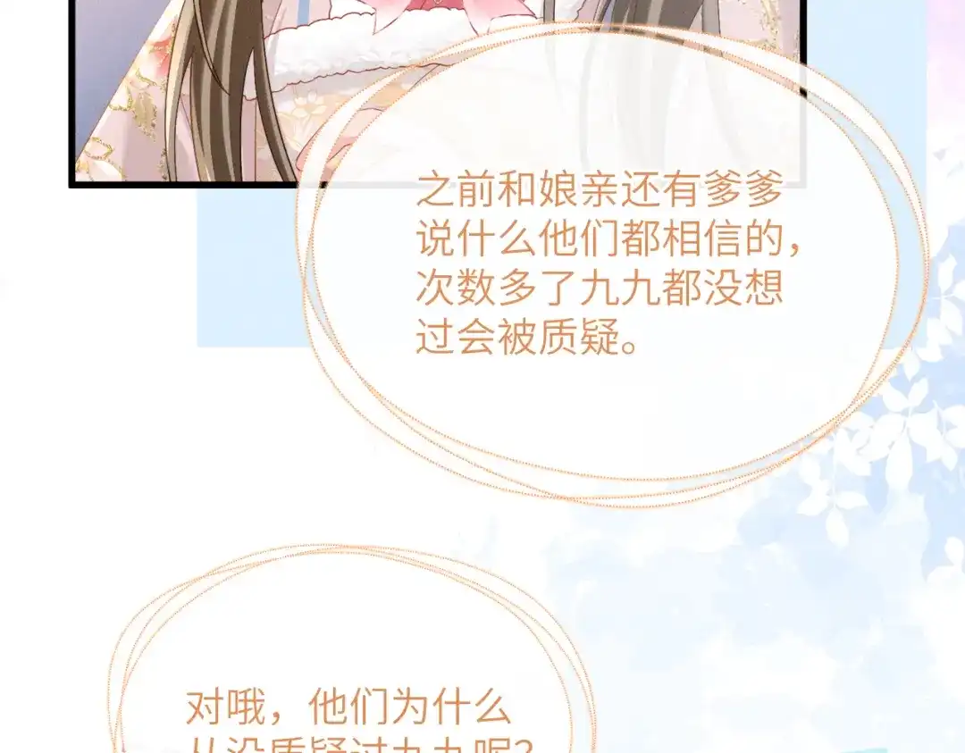 暴君一家靠听她心声续命 第86话 风采薇暴毙？ 第36页