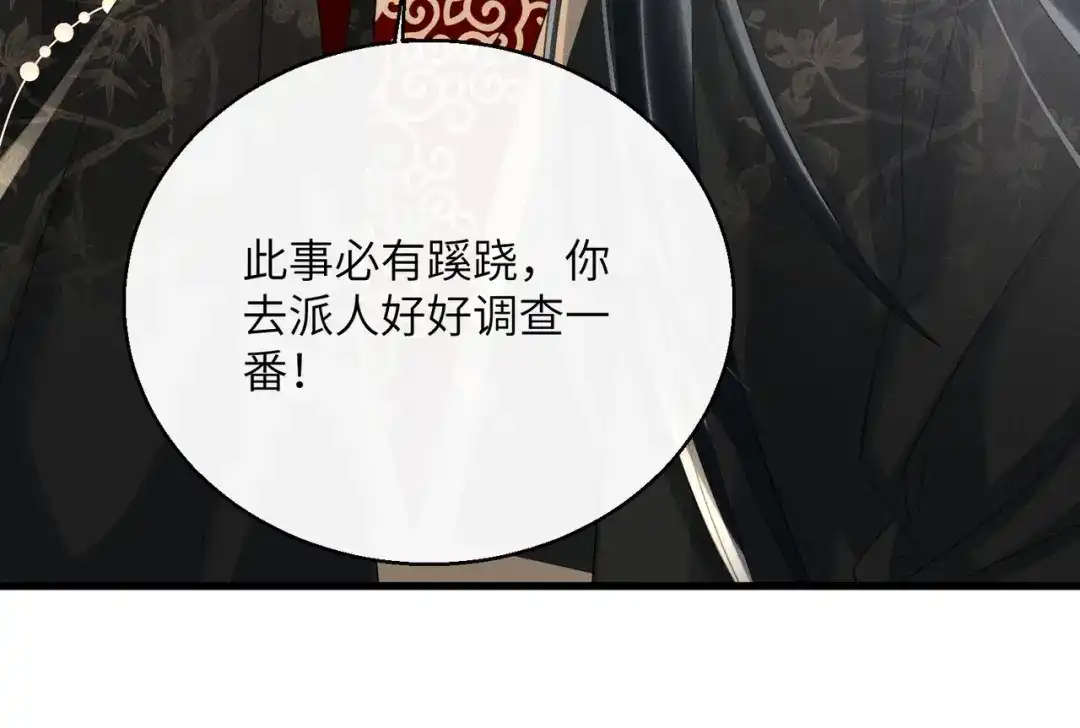 暴君一家靠听她心声续命 第86话 风采薇暴毙？ 第78页