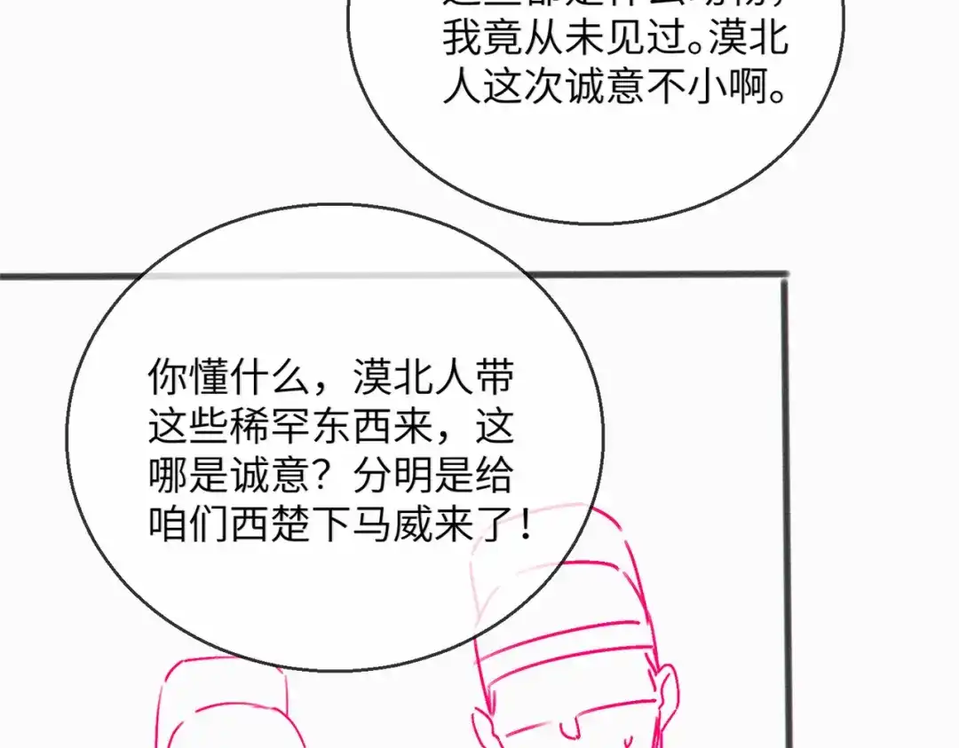 暴君一家靠听她心声续命 第86话 风采薇暴毙？ 第114页