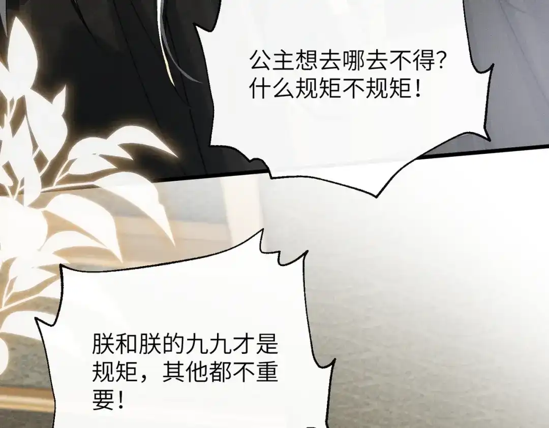 暴君一家靠听她心声续命 第86话 风采薇暴毙？ 第87页