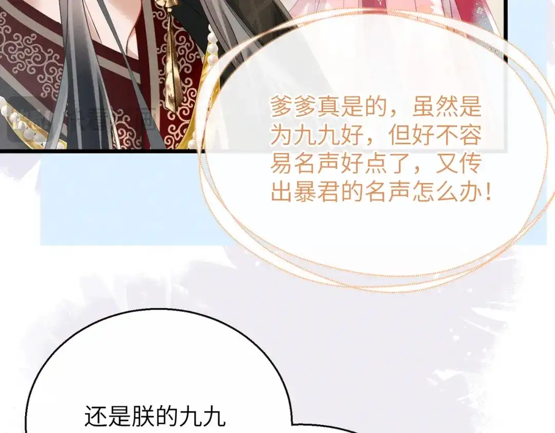 暴君一家靠听她心声续命 第86话 风采薇暴毙？ 第92页