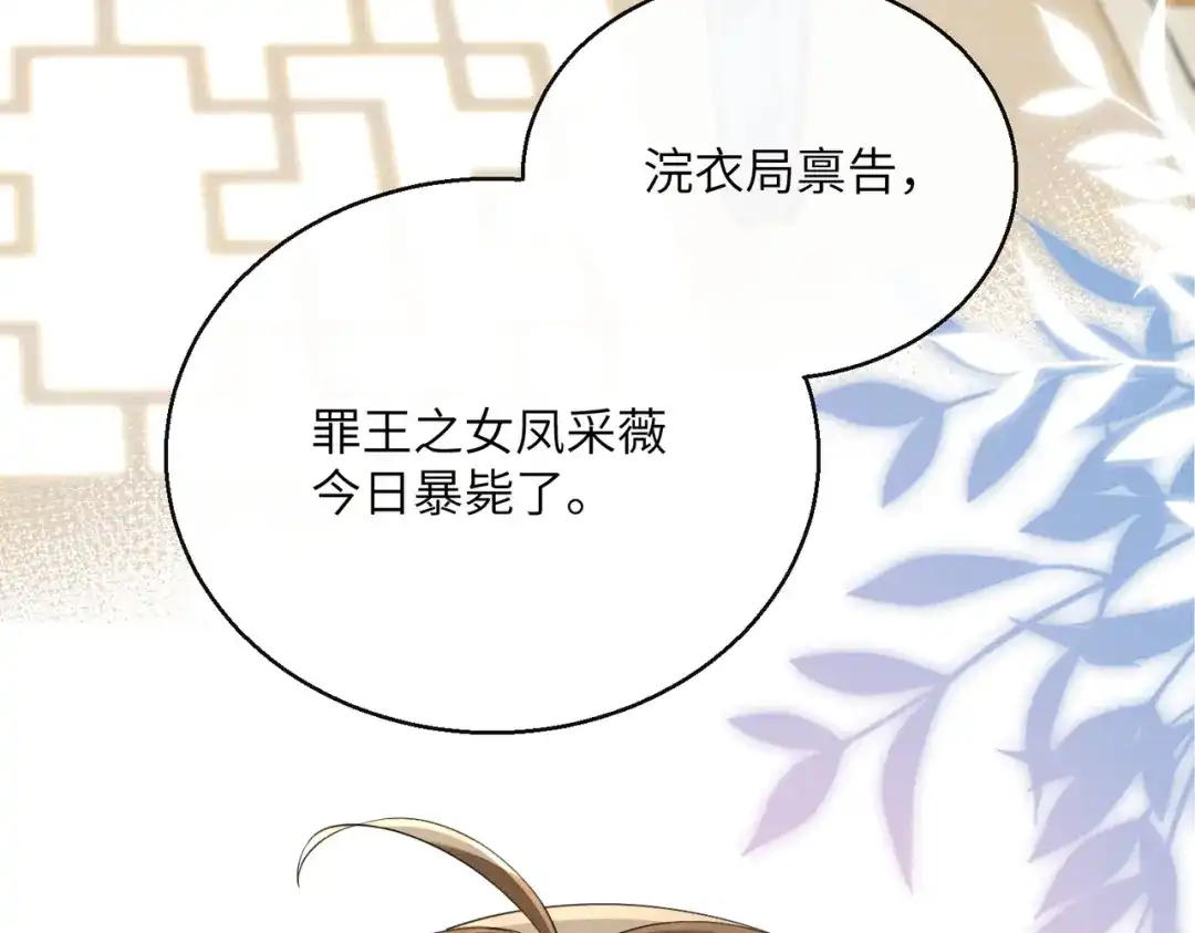 暴君一家靠听她心声续命 第86话 风采薇暴毙？ 第70页