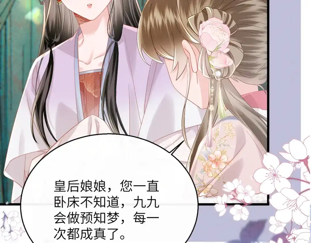暴君一家靠听她心声续命 第86话 风采薇暴毙？ 第42页